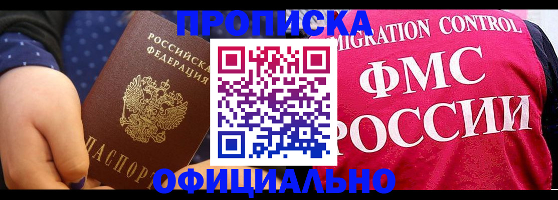 прописка для работы в Муроме
